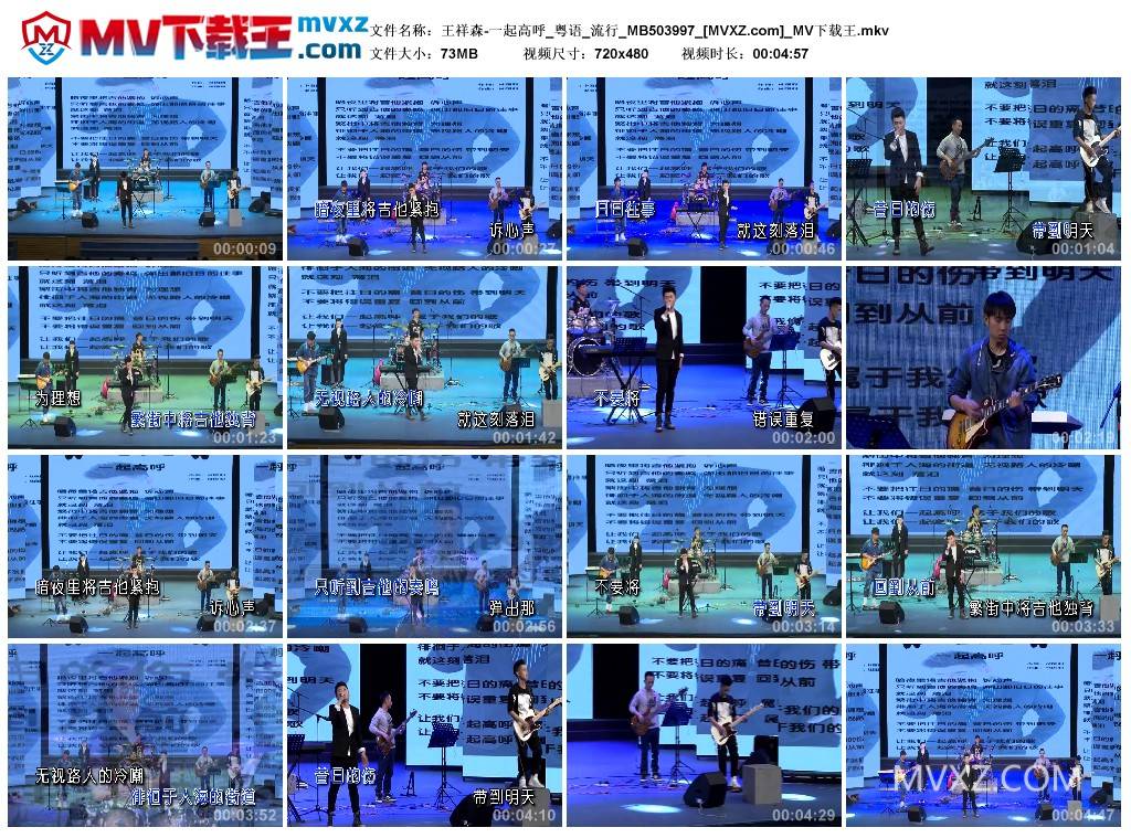 王祥森-一起高呼_粤语_流行_MB503997